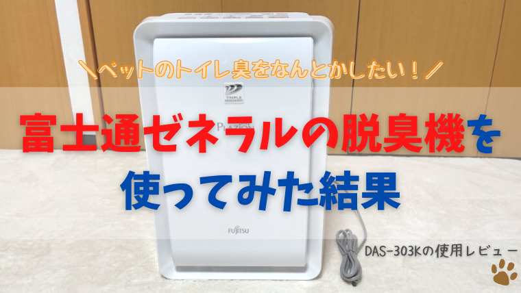 ペットの匂いを撃退！気になる部屋の臭いやトイレ臭を抑える対策とは